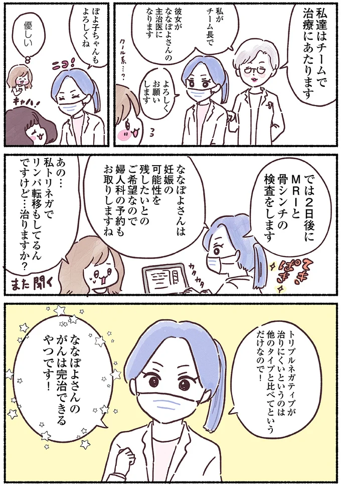 『33歳ママ、乳がんステージ3でおっぱいにサヨナラします』より