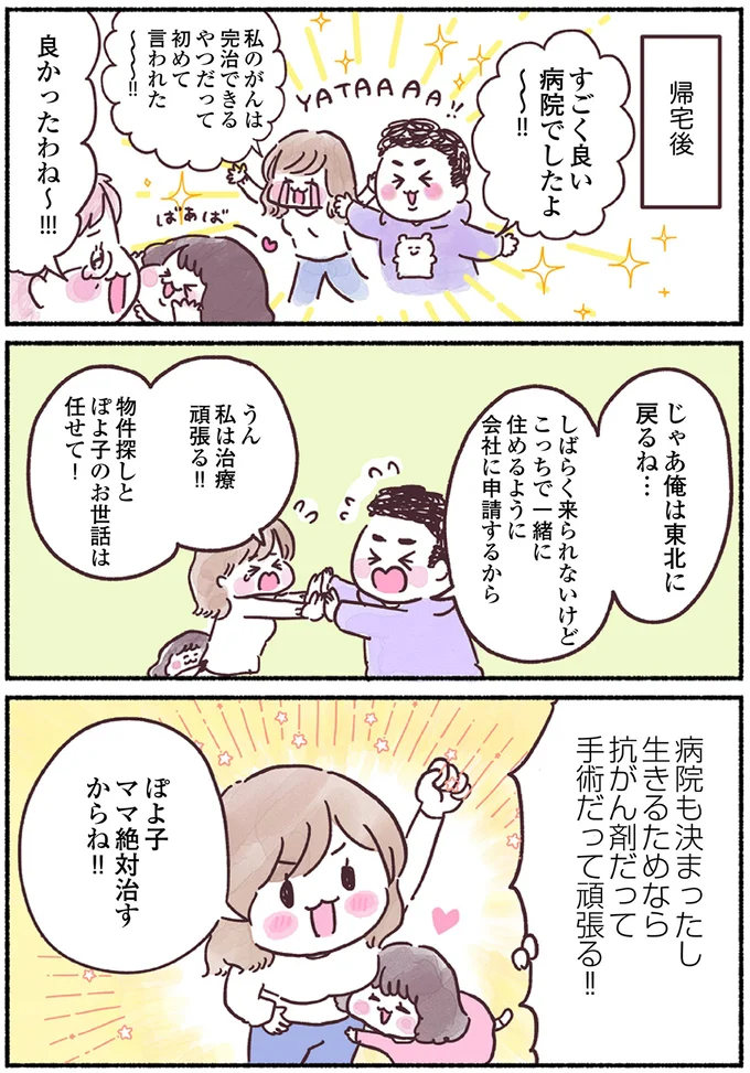 『33歳ママ、乳がんステージ3でおっぱいにサヨナラします』より