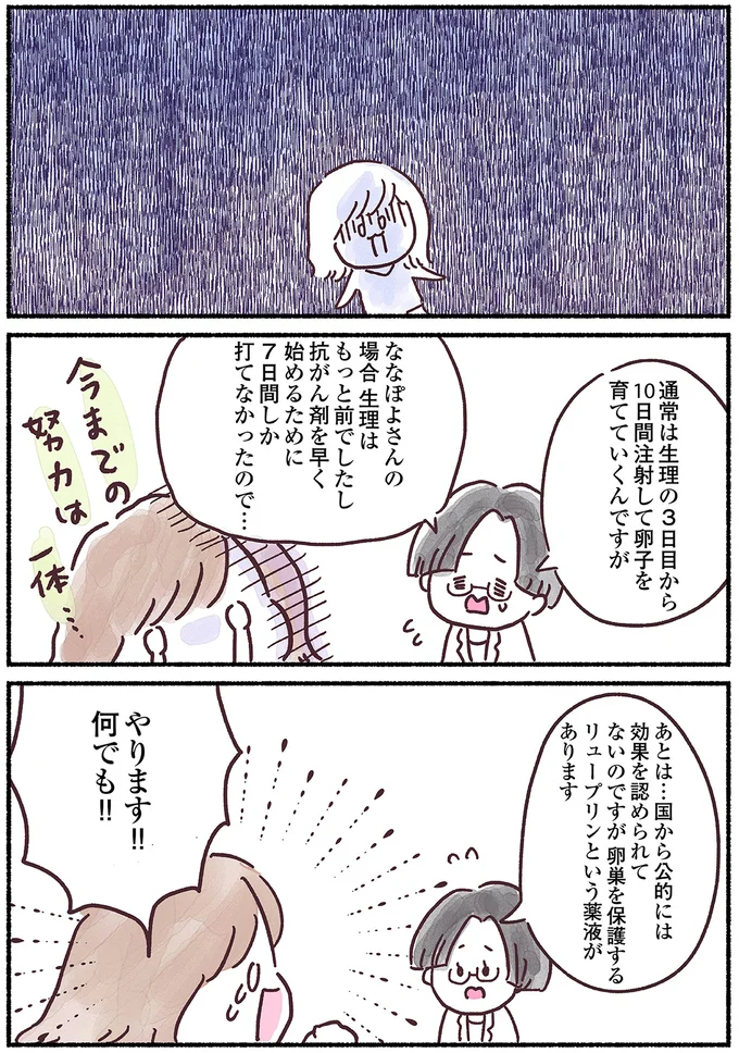 『33歳ママ、乳がんステージ3でおっぱいにサヨナラします』より