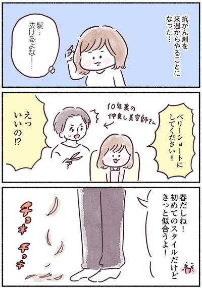 『33歳ママ、乳がんステージ3でおっぱいにサヨナラします』より