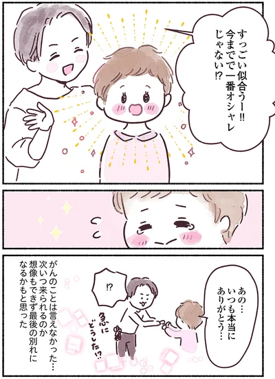 『33歳ママ、乳がんステージ3でおっぱいにサヨナラします』より