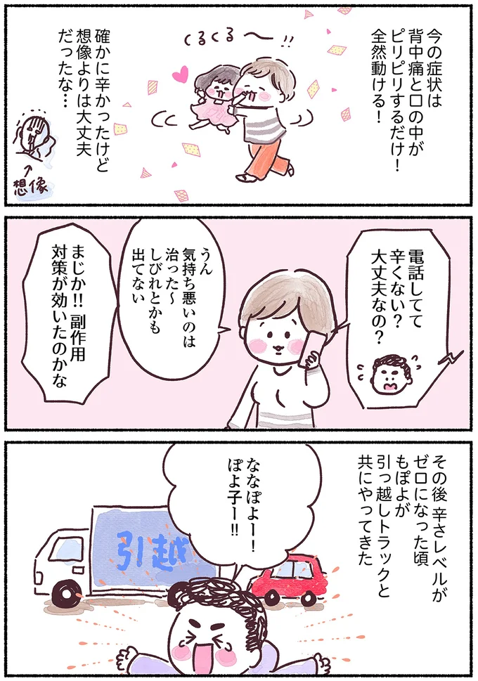 『33歳ママ、乳がんステージ3でおっぱいにサヨナラします』より