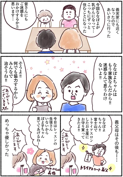 『33歳ママ、乳がんステージ3でおっぱいにサヨナラします』より