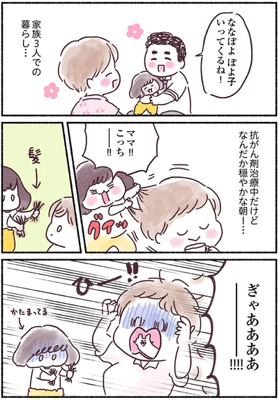 『33歳ママ、乳がんステージ3でおっぱいにサヨナラします』より