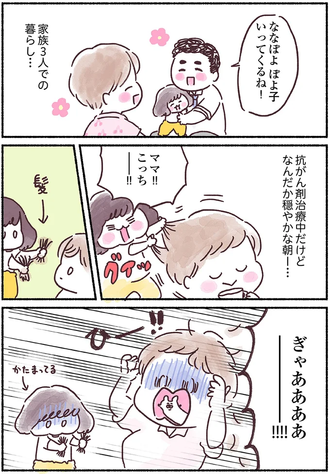 『33歳ママ、乳がんステージ3でおっぱいにサヨナラします』より