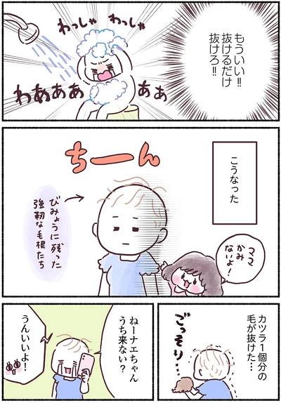 『33歳ママ、乳がんステージ3でおっぱいにサヨナラします』より