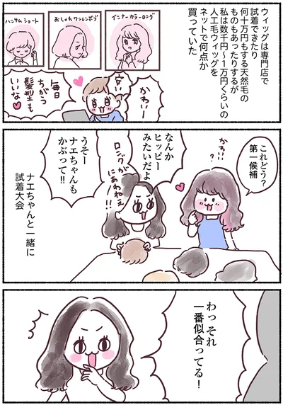 『33歳ママ、乳がんステージ3でおっぱいにサヨナラします』より