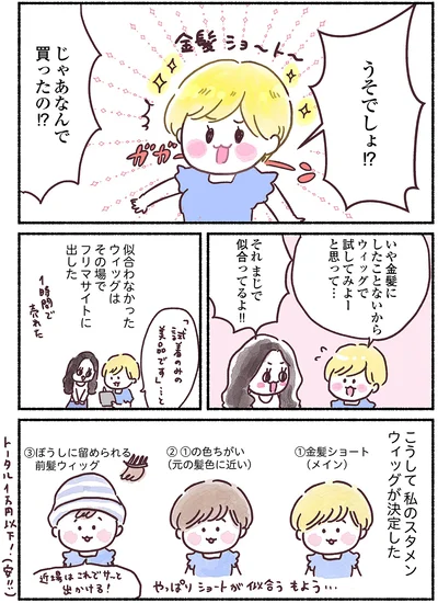 『33歳ママ、乳がんステージ3でおっぱいにサヨナラします』より