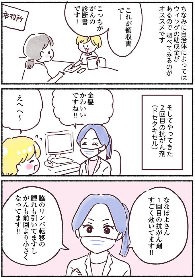 『33歳ママ、乳がんステージ3でおっぱいにサヨナラします』より