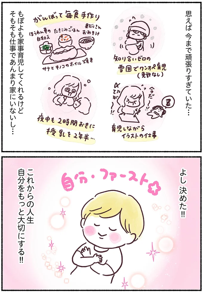 『33歳ママ、乳がんステージ3でおっぱいにサヨナラします』より