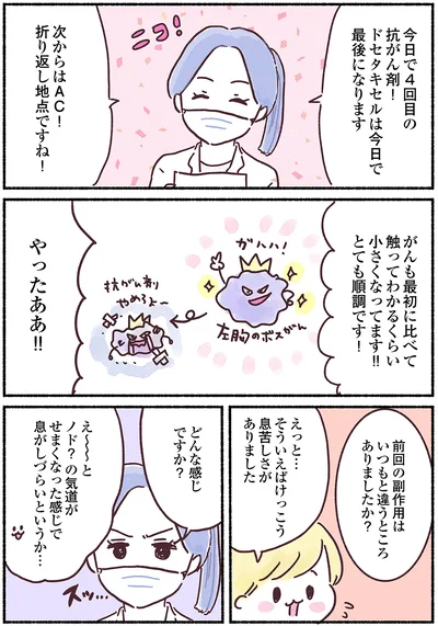 『33歳ママ、乳がんステージ3でおっぱいにサヨナラします』より