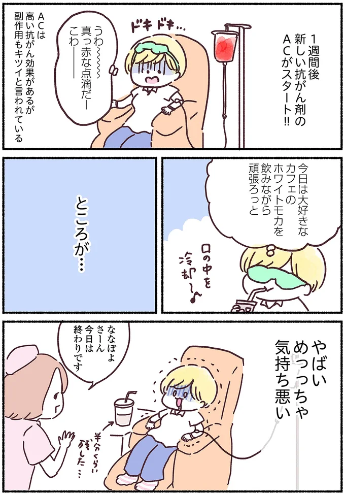 『33歳ママ、乳がんステージ3でおっぱいにサヨナラします』より