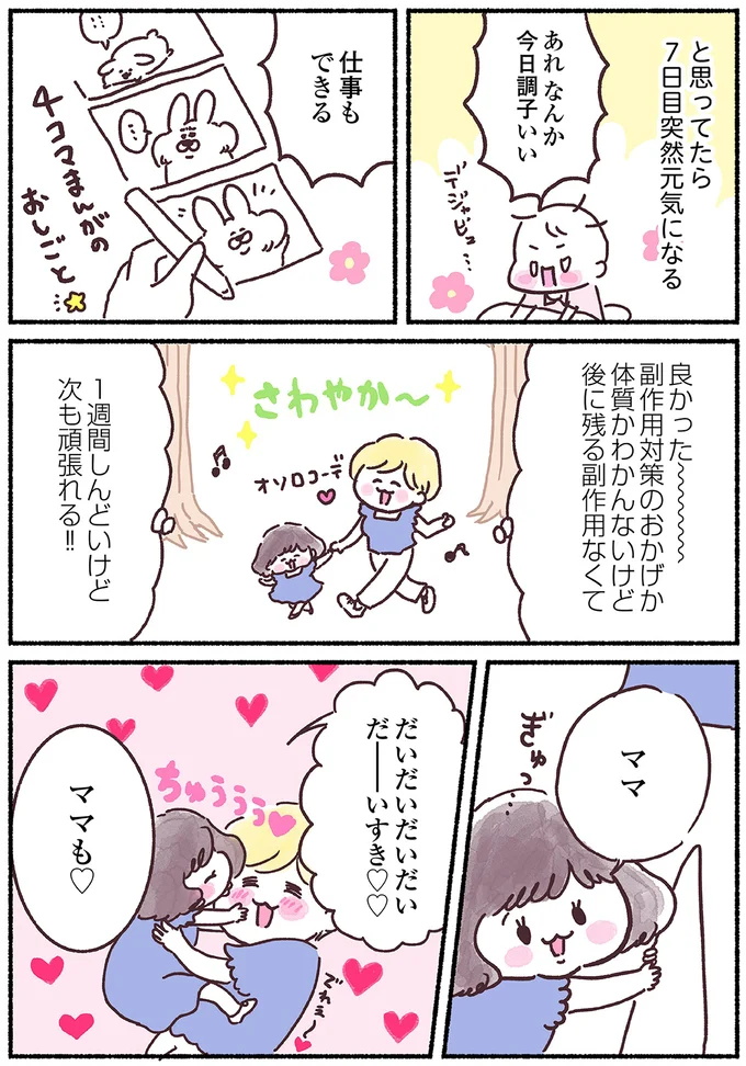 『33歳ママ、乳がんステージ3でおっぱいにサヨナラします』より