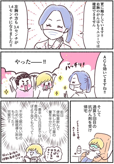 『33歳ママ、乳がんステージ3でおっぱいにサヨナラします』より