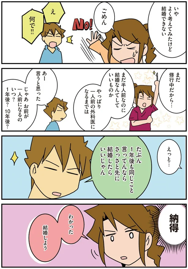 まだ修行中だから…