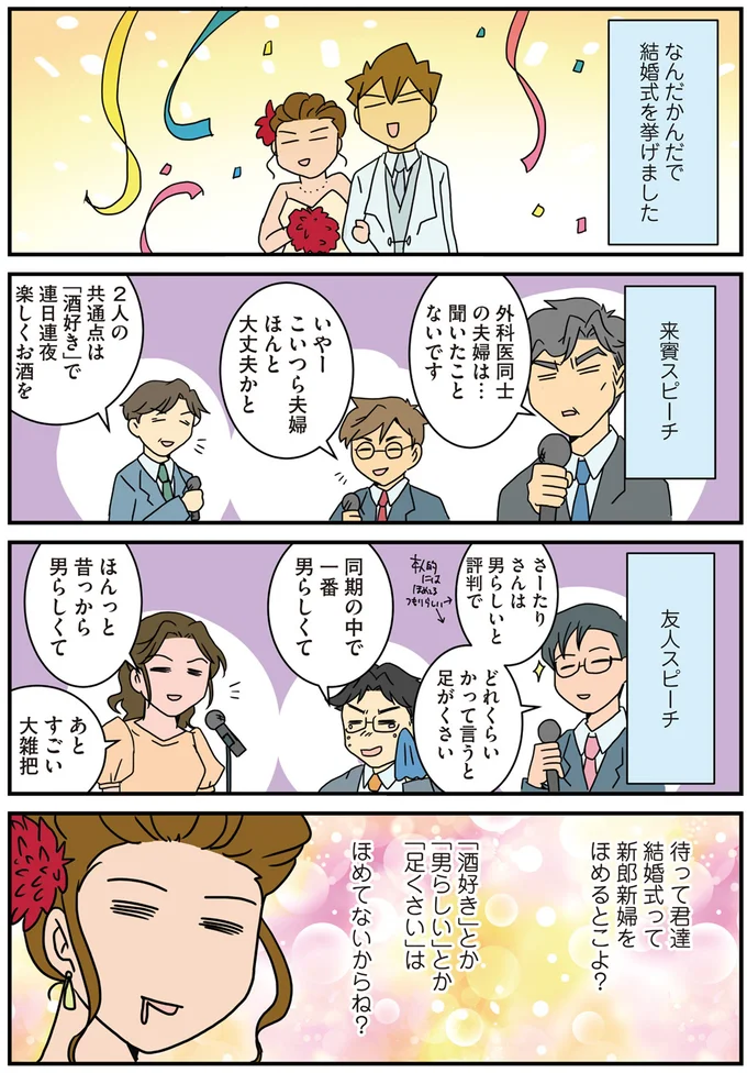 『外科医のママ道！ 腐女医の医者道！エピソードゼロ』より