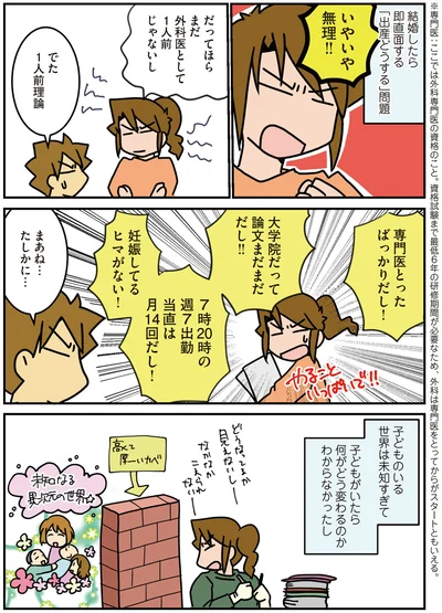 『外科医のママ道！ 腐女医の医者道！エピソードゼロ』より