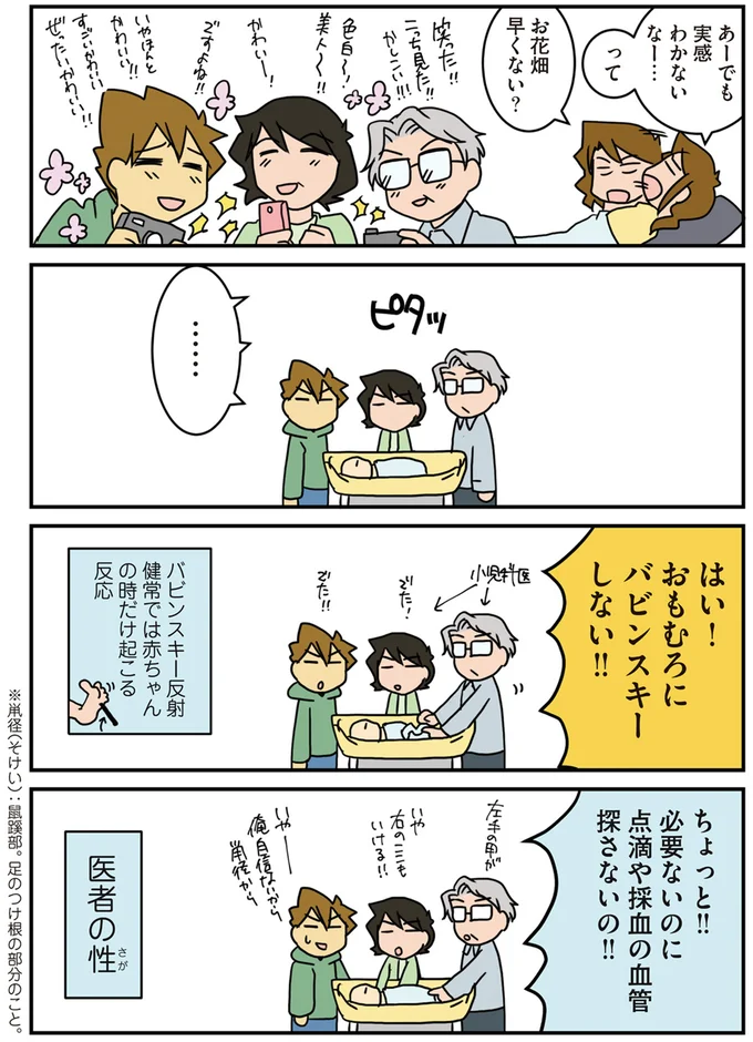 『外科医のママ道！ 腐女医の医者道！エピソードゼロ』より