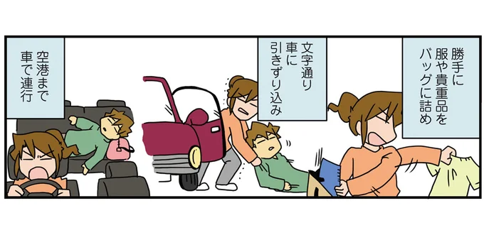  勝手に服や貴重品をバッグに詰め…