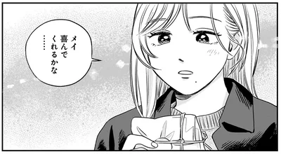 喜んでくれるかな…