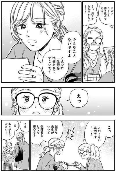 『かわいすぎる人よ！3』より