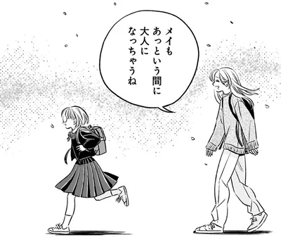 あっという間に大人になっちゃうね