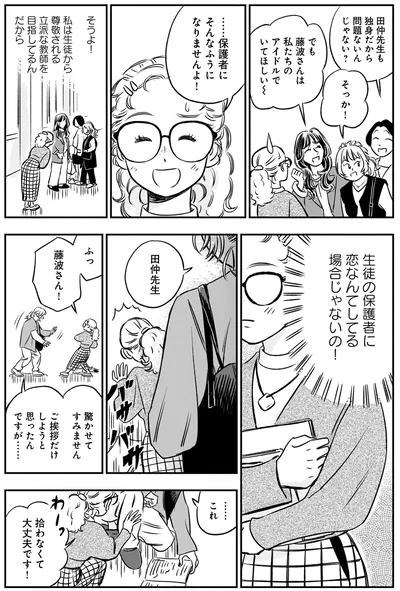 …保護者にそんなふうになりませんよ！