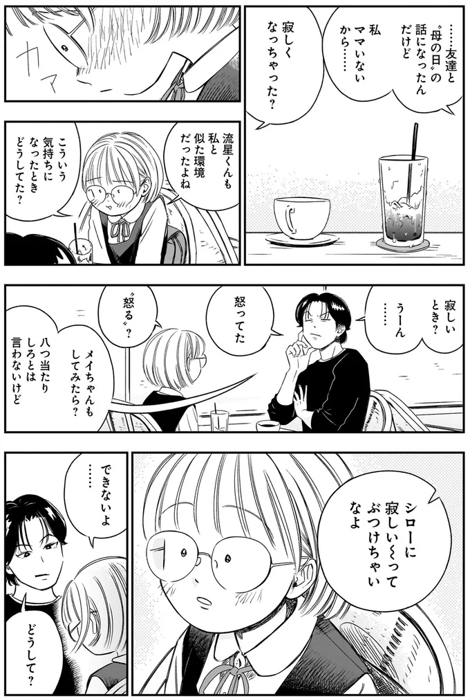 寂しくなっちゃった？