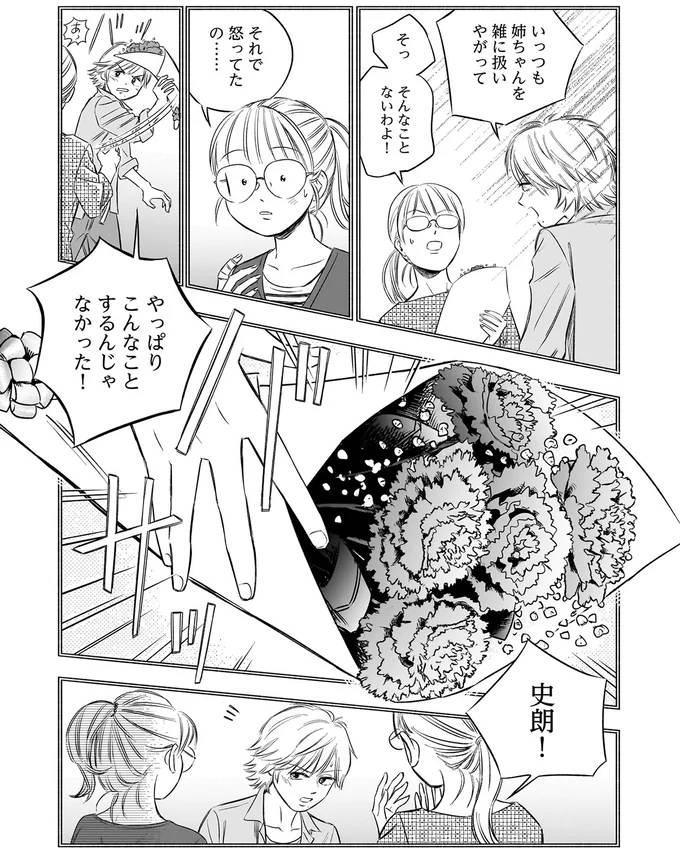 それで怒ってたの…