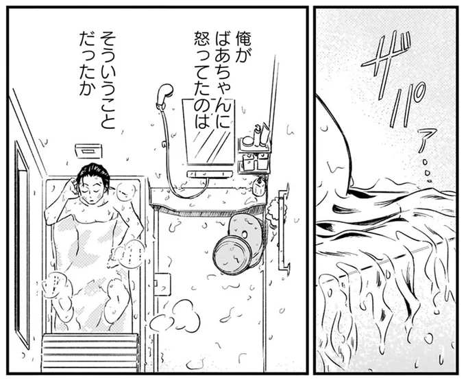 俺がばあちゃんに怒ってたのはそういうことだったか