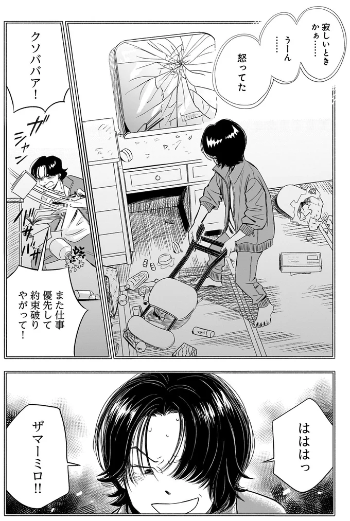 ザマーミロ！！