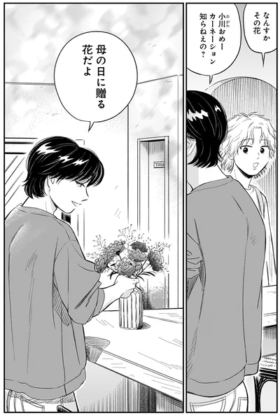 母の日に贈る花だよ