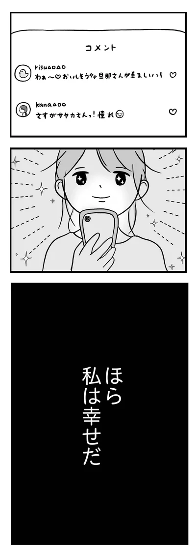 旦那さんが羨ましい