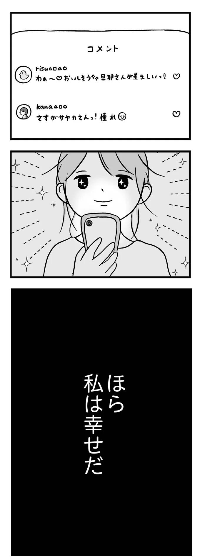 旦那さんが羨ましい