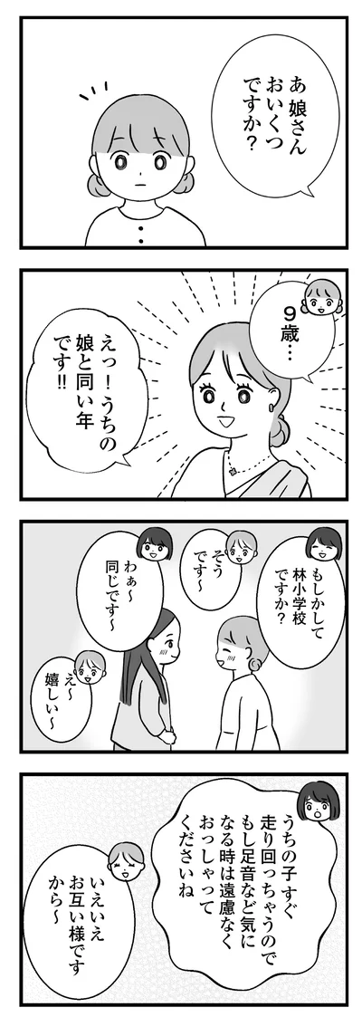 娘さんおいくつですか？