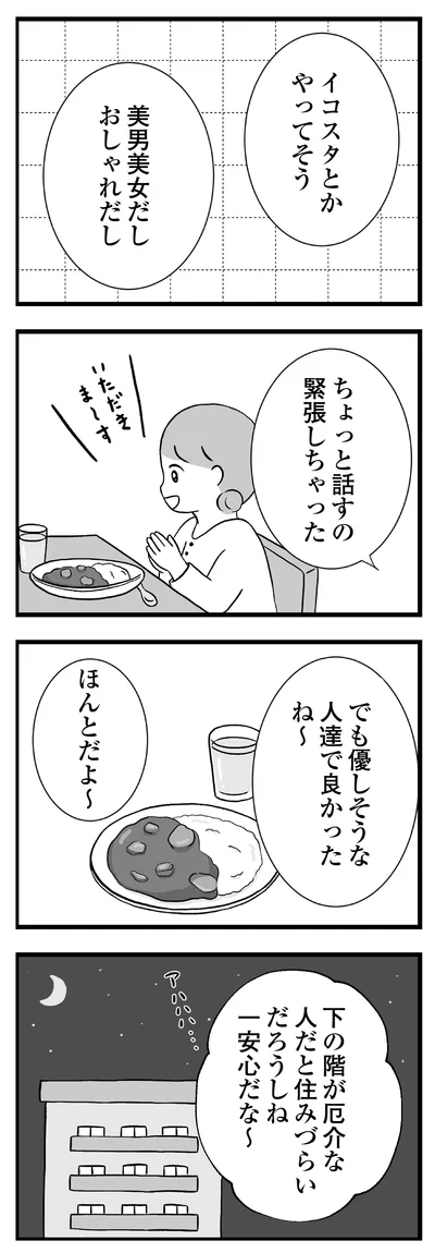『私はあのママ友より幸せだと思っていたのに』より