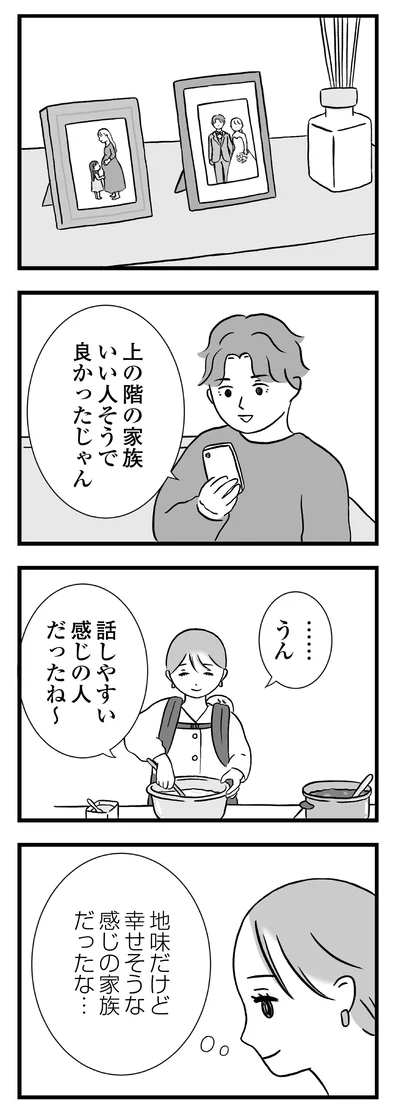 『私はあのママ友より幸せだと思っていたのに』より