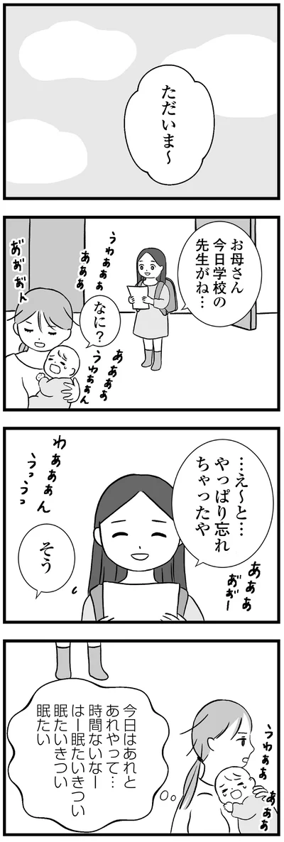 『私はあのママ友より幸せだと思っていたのに』より