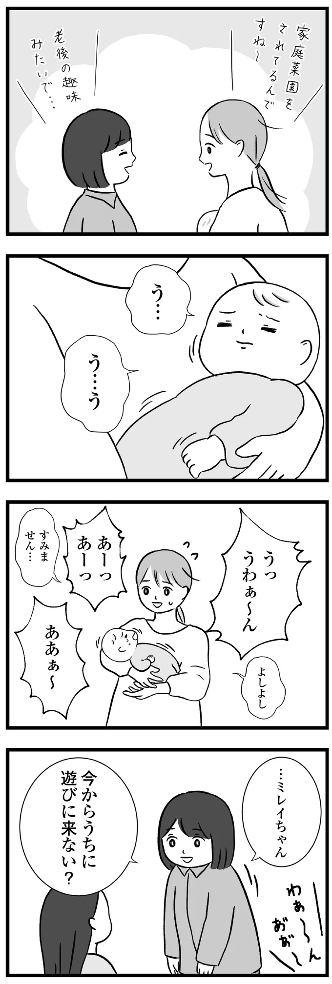 『私はあのママ友より幸せだと思っていたのに』より