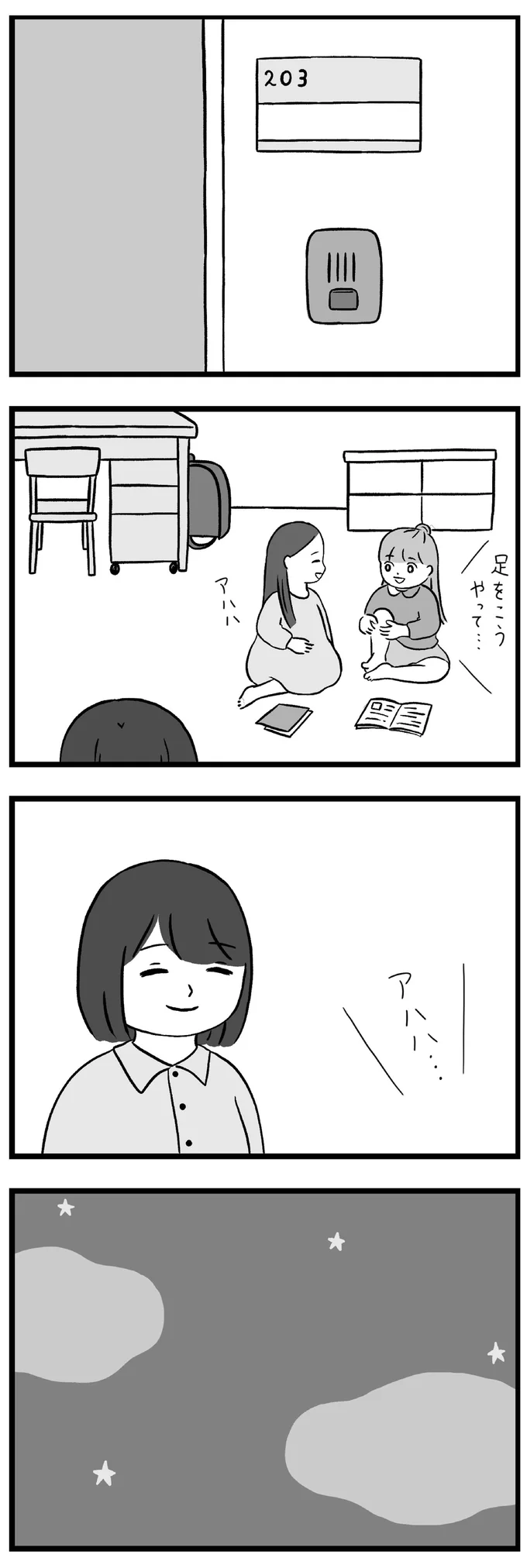 『私はあのママ友より幸せだと思っていたのに』より