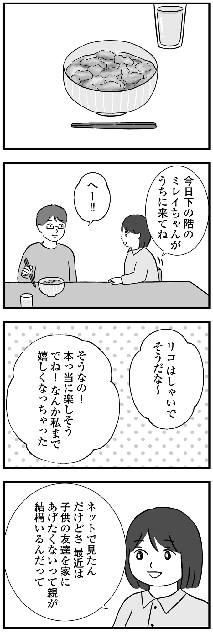 『私はあのママ友より幸せだと思っていたのに』より