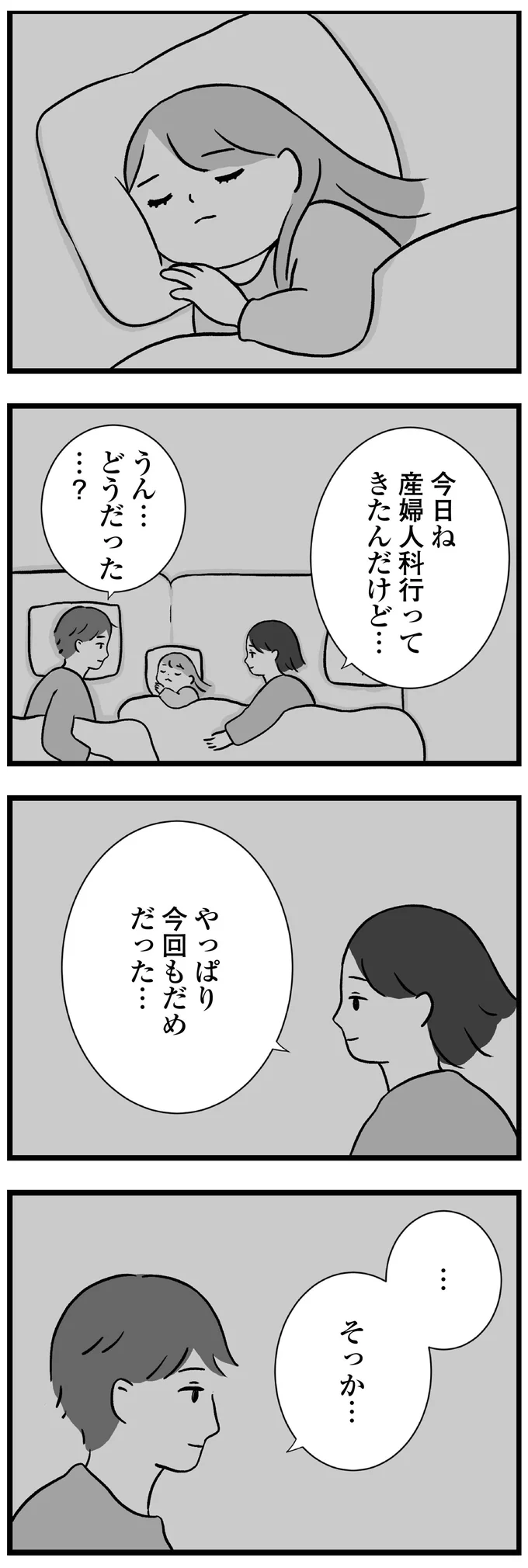 『私はあのママ友より幸せだと思っていたのに』より