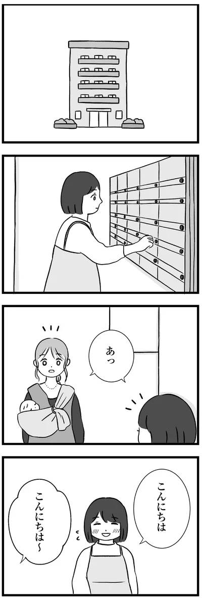 『私はあのママ友より幸せだと思っていたのに』より