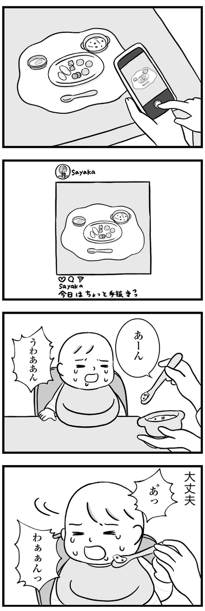 『私はあのママ友より幸せだと思っていたのに』より