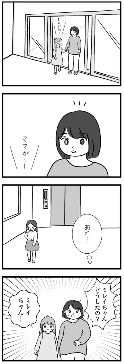 『私はあのママ友より幸せだと思っていたのに』より