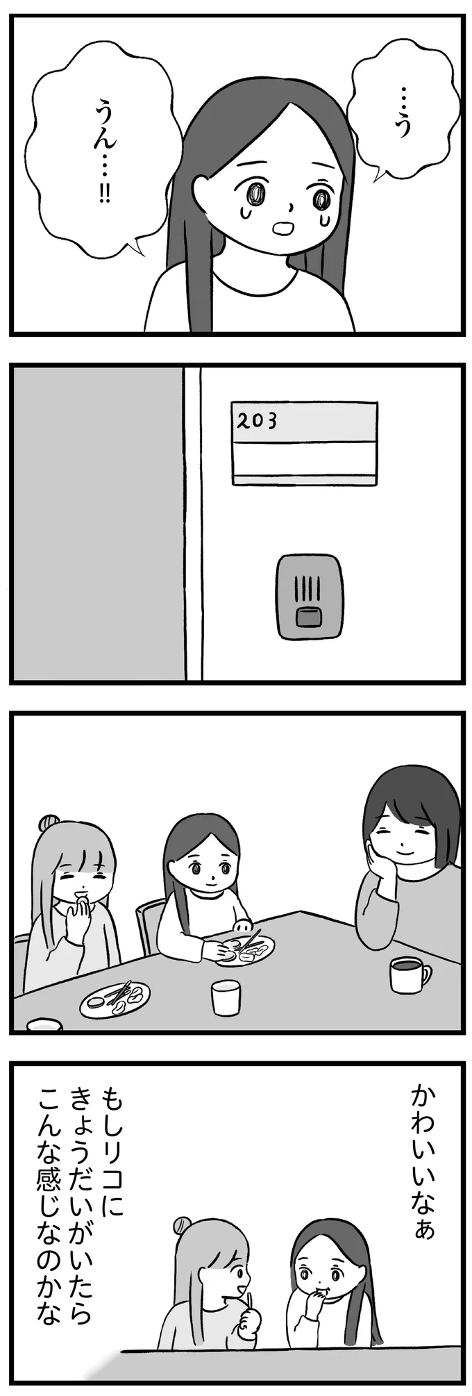 『私はあのママ友より幸せだと思っていたのに』より