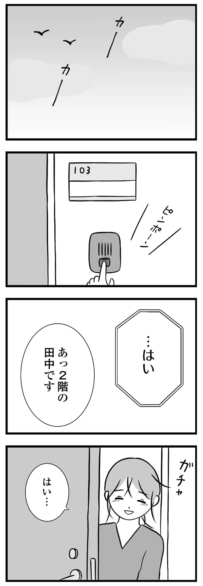 『私はあのママ友より幸せだと思っていたのに』より