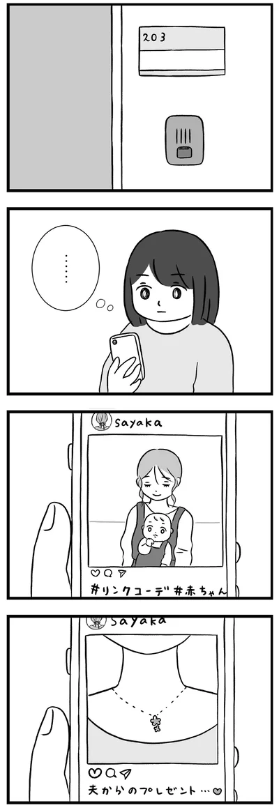 『私はあのママ友より幸せだと思っていたのに』より