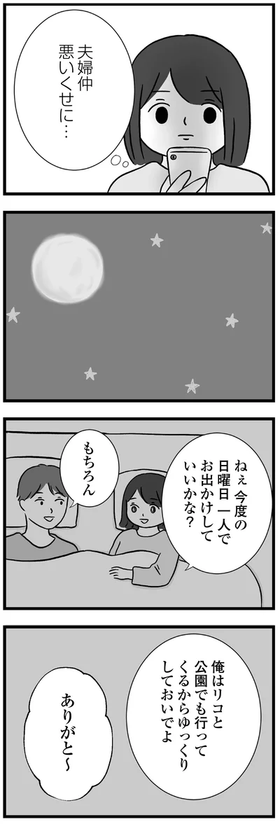 『私はあのママ友より幸せだと思っていたのに』より