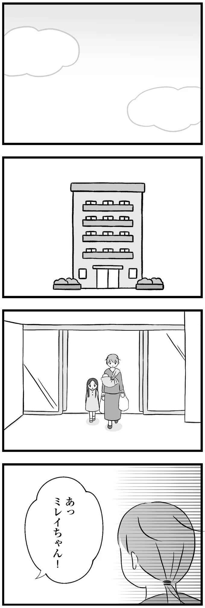 『私はあのママ友より幸せだと思っていたのに』より